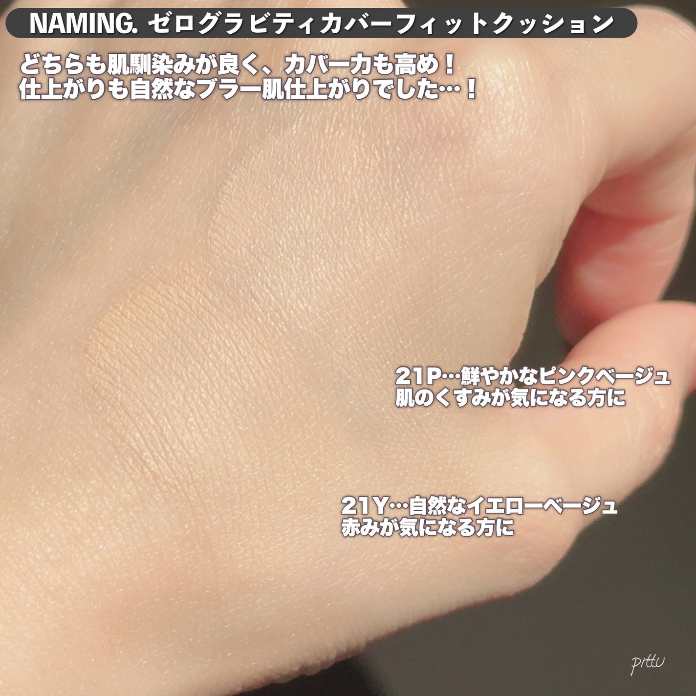 ネーミング ゼログラビティ カバーフィットクッション/NAMING./クッションファンデーションを使ったクチコミ(4枚目)