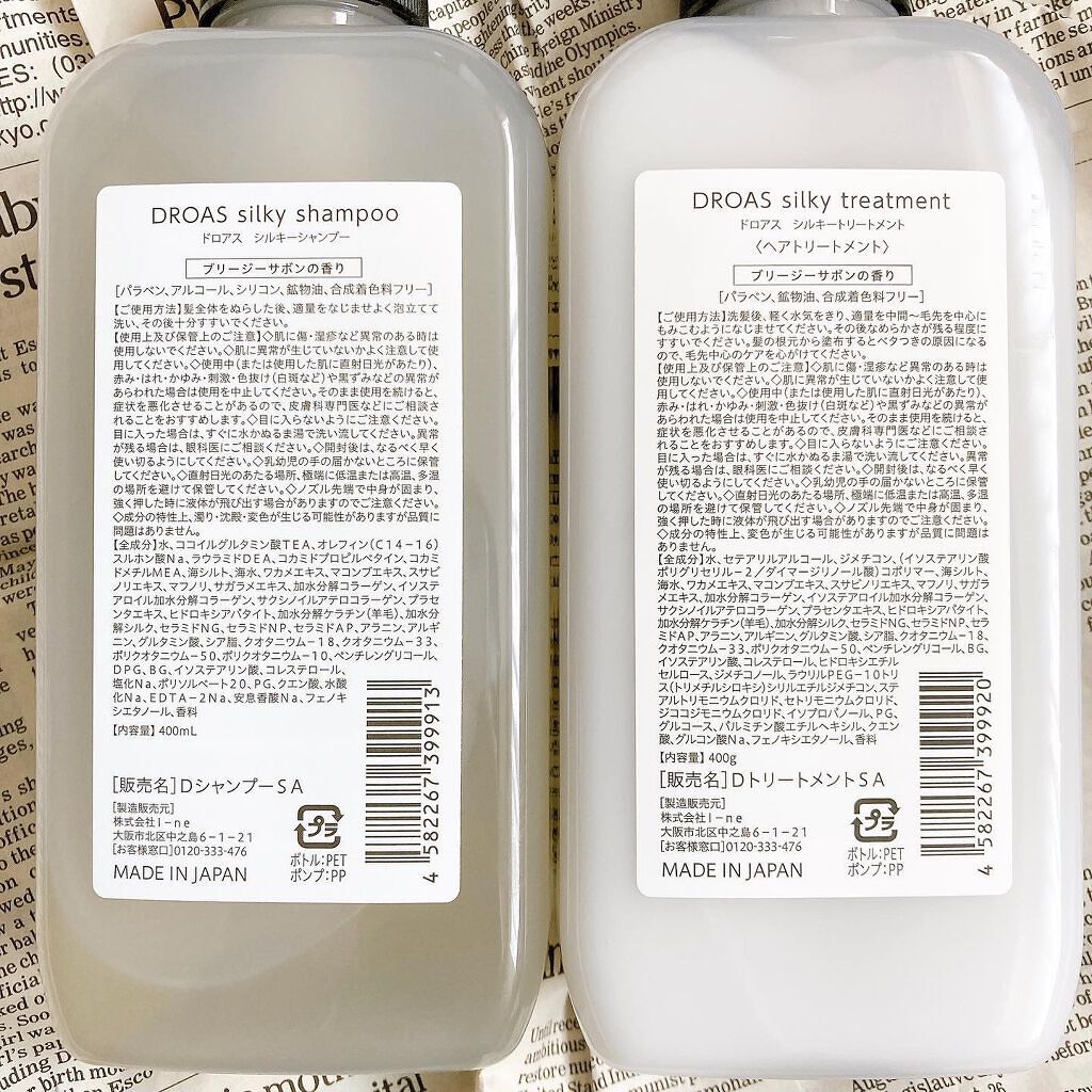 シルキーシャンプー/トリートメント/DROAS/市販シャンプーを使ったクチコミ(5枚目)