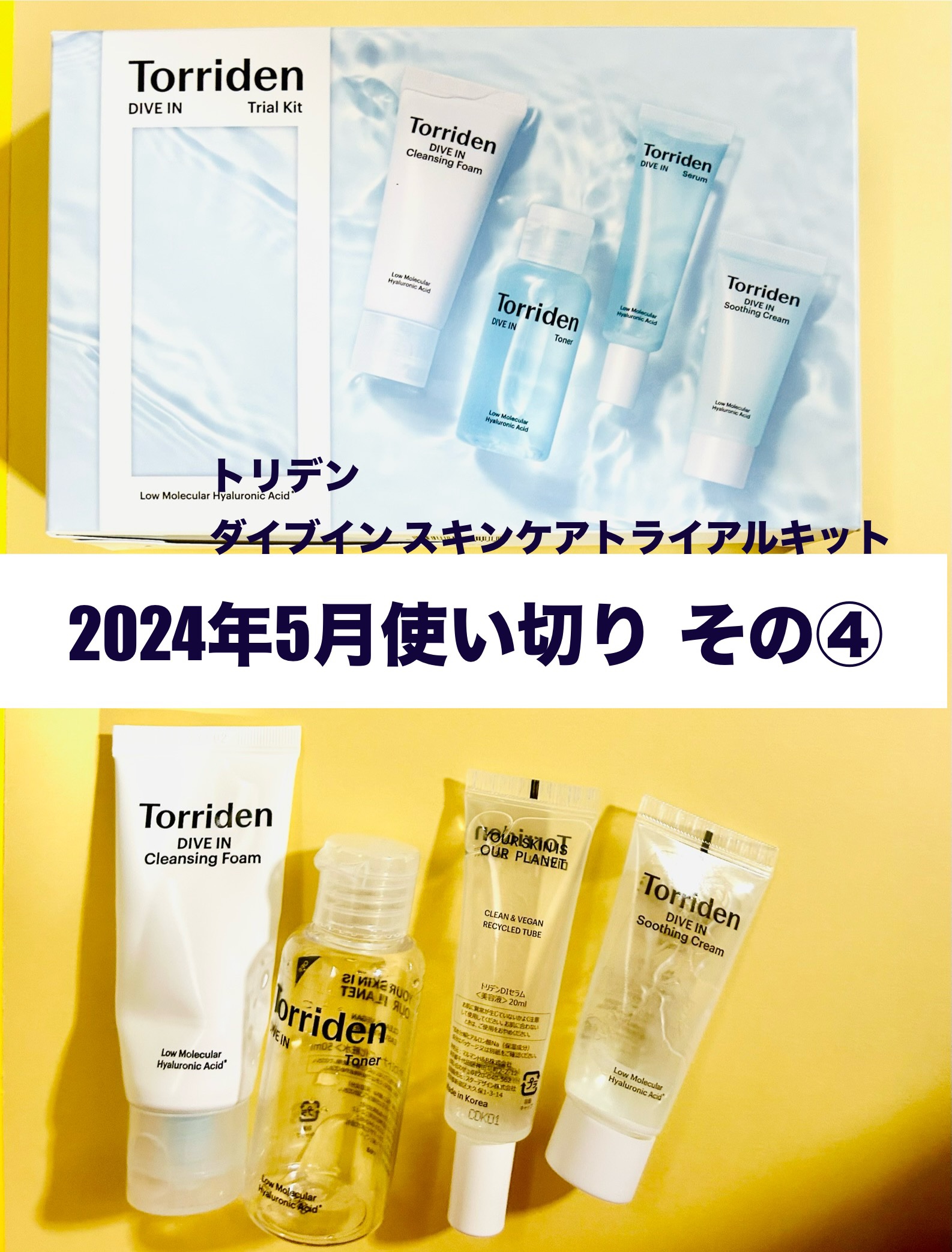 ダイブイン セラム/Torriden/美容液を使ったクチコミ（1枚目）