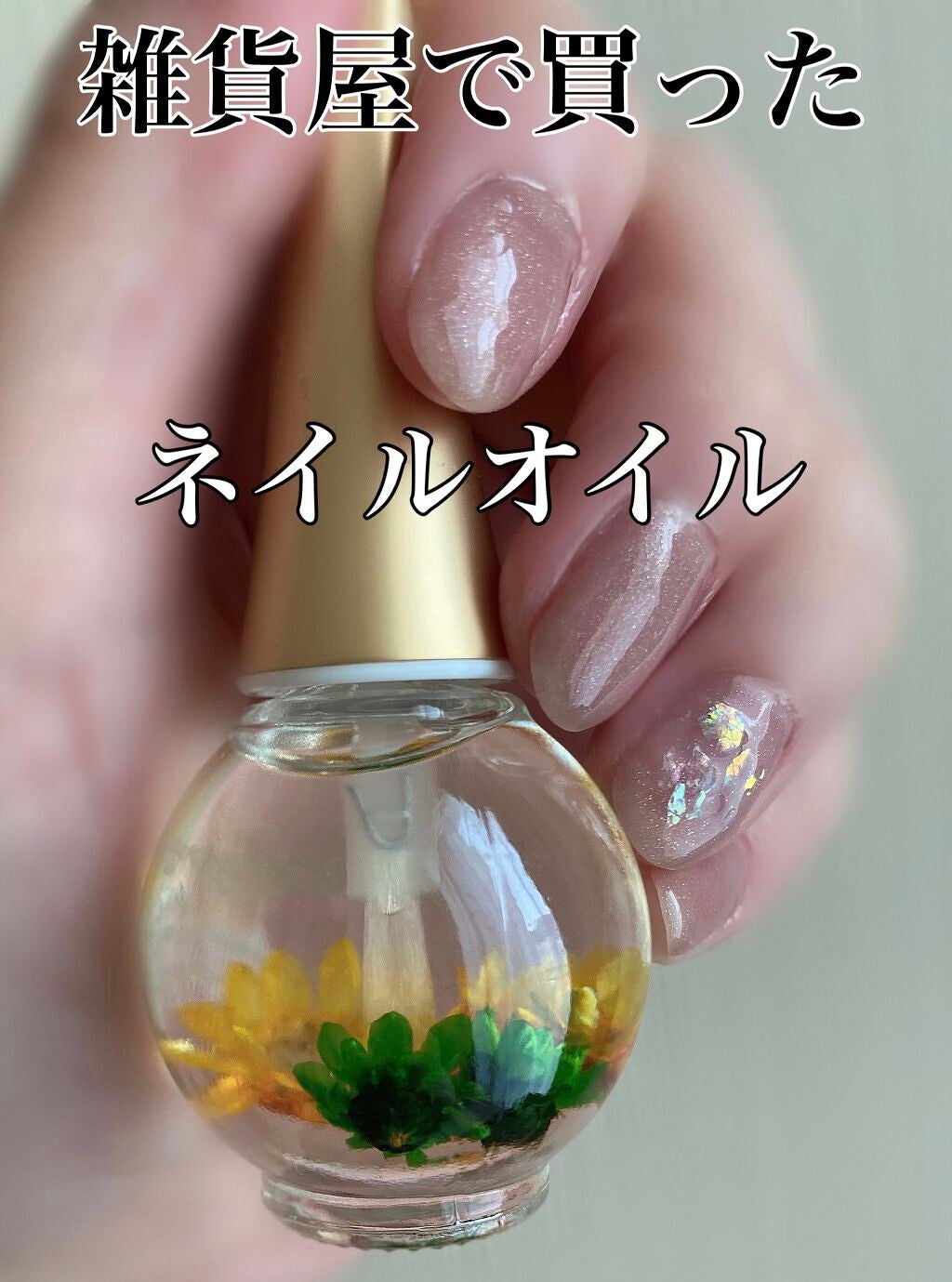 ネイルオイル/ベリンダ/ネイルオイル・トリートメントを使ったクチコミ(1枚目)