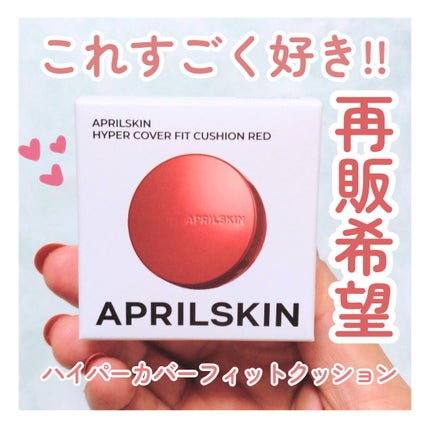 ハイパーカバーフィットクッション red/APRILSKIN/クッションファンデーションを使ったクチコミ(1枚目)