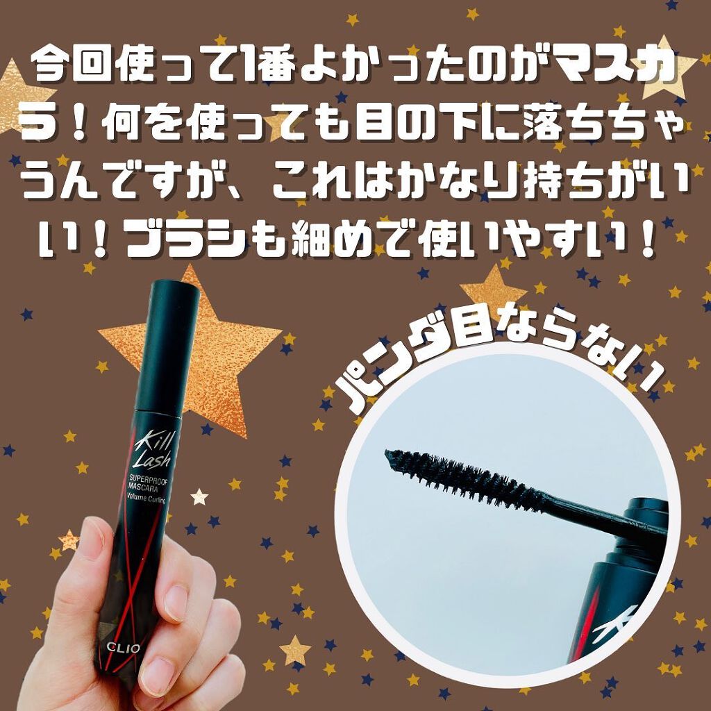 キル ラッシュ スーパープルーフ マスカラ 00 SLIM FIXING/CLIO/マスカラを使ったクチコミ（2枚目）