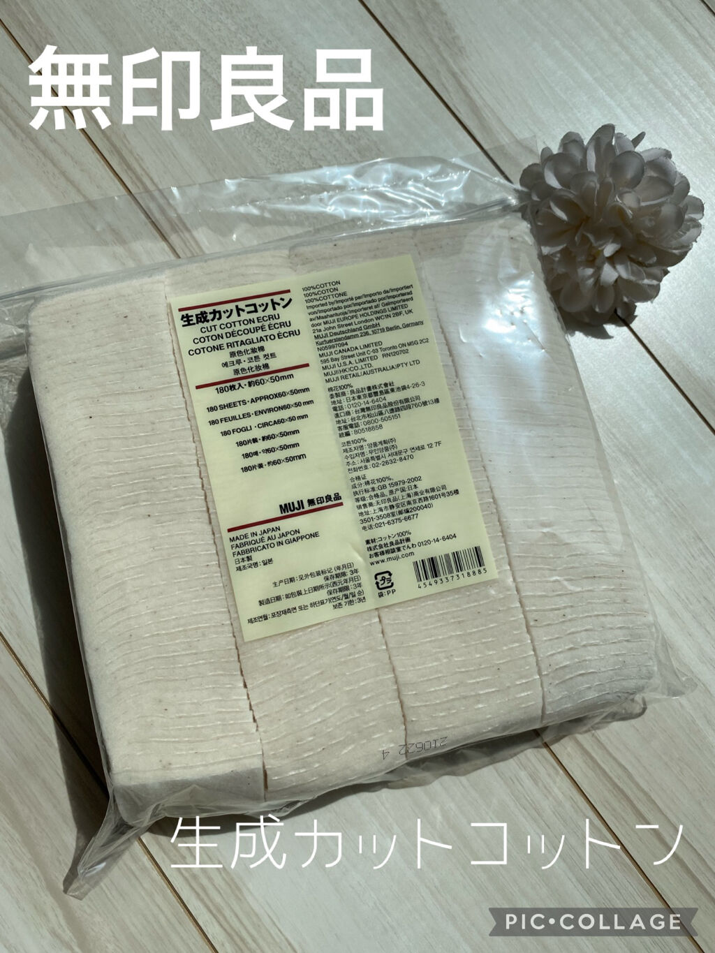 生成カットコットン/無印良品/コットンを使ったクチコミ（1枚目）