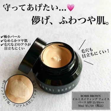 イルミネイティング フェイス ベース/BOBBI BROWN/化粧下地を使ったクチコミ（1枚目）