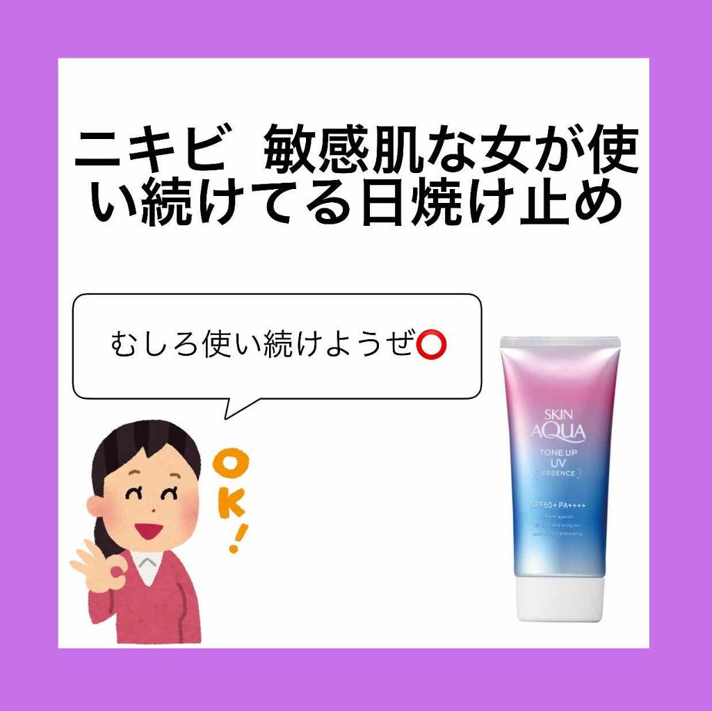 スキンアクア トーンアップUVエッセンス/スキンアクア/日焼け止めクリームを使ったクチコミ（1枚目）