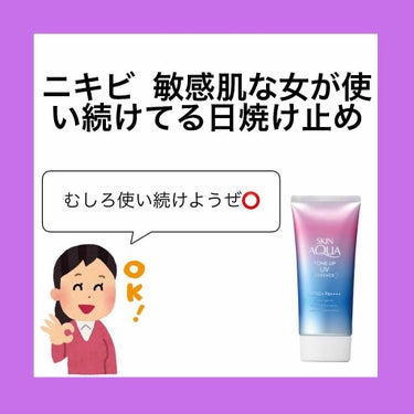 スキンアクア トーンアップUVエッセンスのクチコミ「こんにちはぎゅなです😌

サムネ？にもあった通り今回は#アクア の神商品をご紹介します( ¨̮.....」（1枚目）