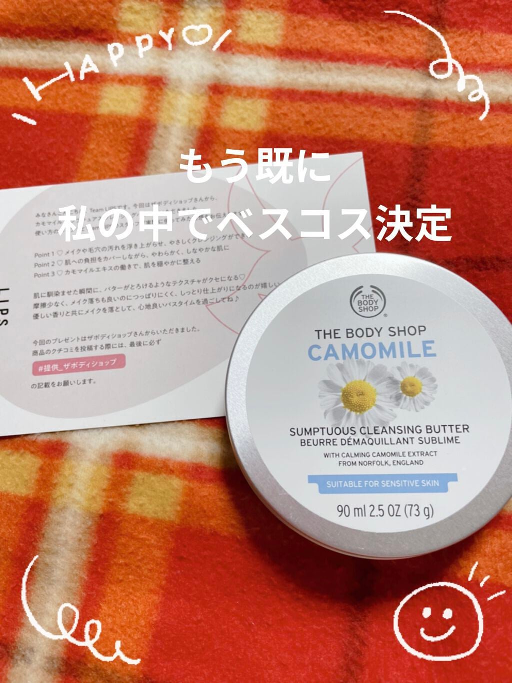 カモマイル サンプチュアス クレンジングバター/THE BODY SHOP/クレンジングバームを使ったクチコミ(1枚目)