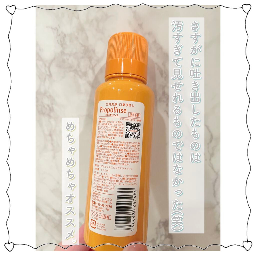 プロポリンス/プロポリンス/マウスウォッシュ・スプレーを使ったクチコミ(3枚目)