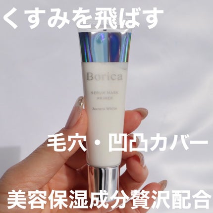 美容液マスクプライマー(シャンパン)/Borica/化粧下地を使ったクチコミ(2枚目)