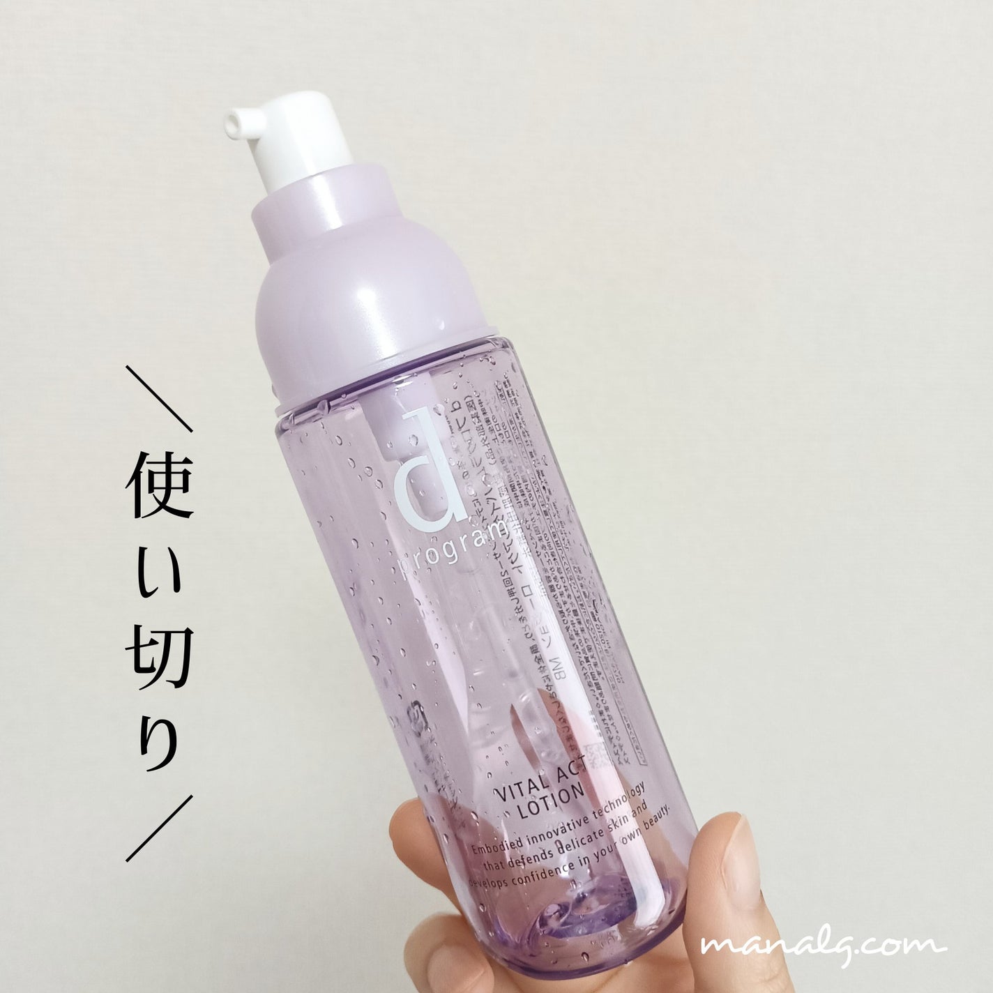 バイタルアクト ローション MB/d プログラム/化粧水を使ったクチコミ(1枚目)