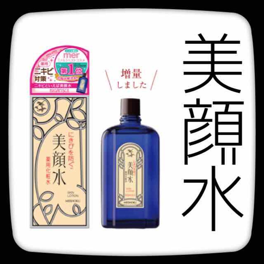 明色美顔水 薬用化粧水/美顔/化粧水を使ったクチコミ(1枚目)