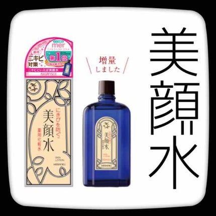 明色美顔水 薬用化粧水/美顔/化粧水を使ったクチコミ(1枚目)