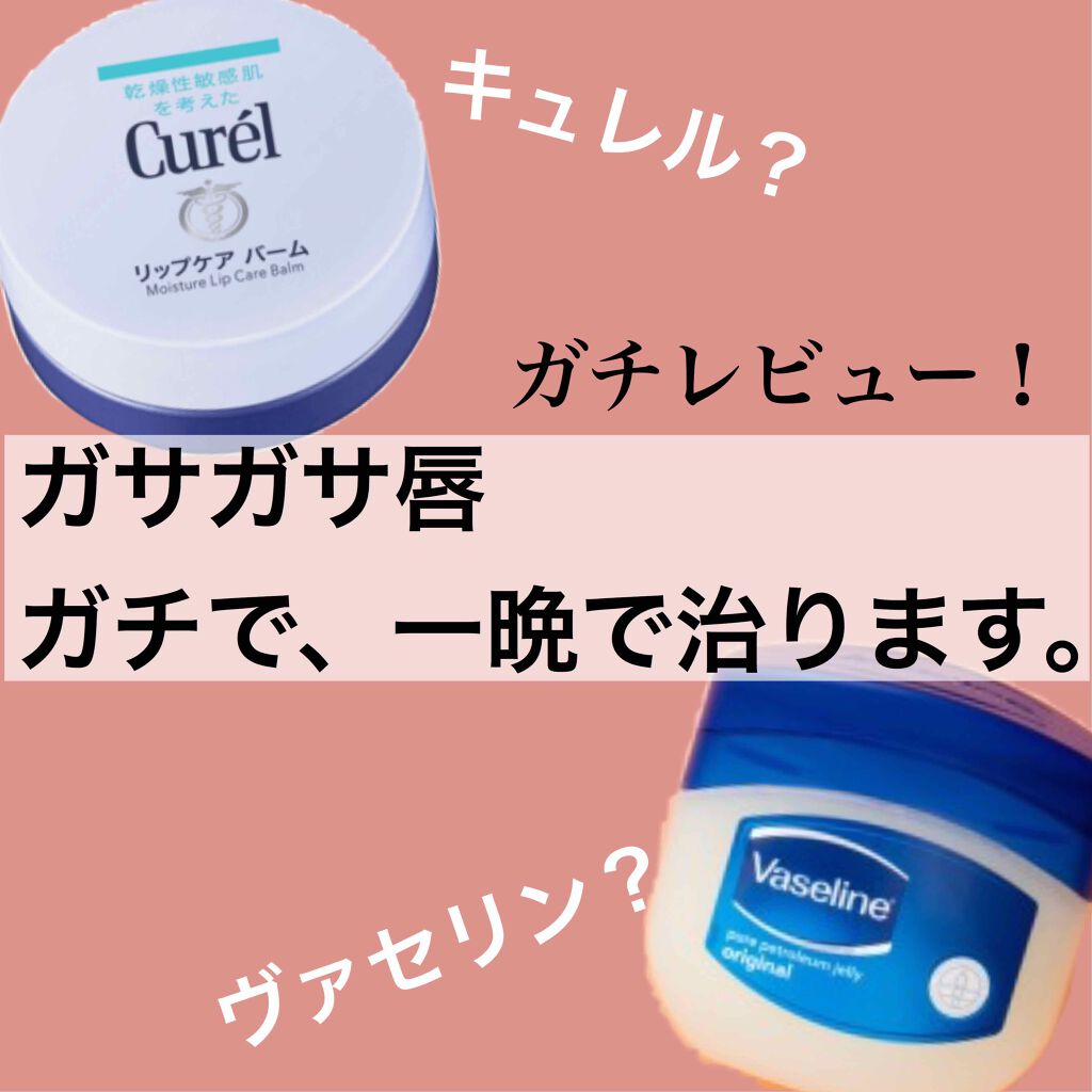 オリジナル ピュアスキンジェリー/ヴァセリン/ボディクリームを使ったクチコミ(1枚目)