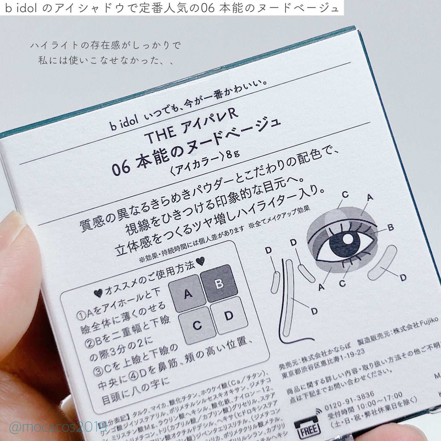 THE アイパレR/b idol/アイシャドウパレットを使ったクチコミ(2枚目)