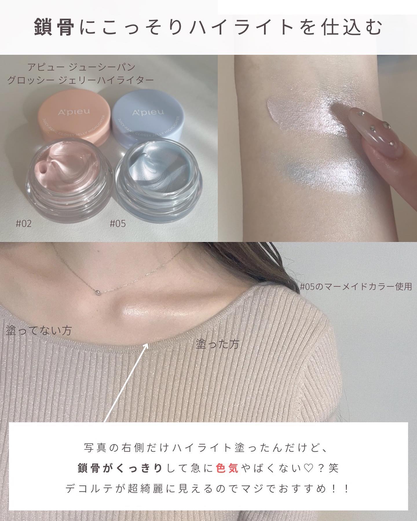 ジューシーパン グロッシージェリーハイライター/A’pieu/クリームハイライトを使ったクチコミ（2枚目）