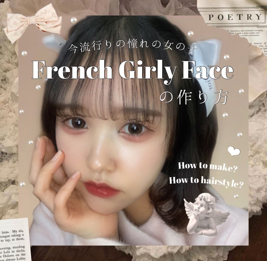 みなさんこんにちは！
さらんへよです🤍




かなり久しぶりの投稿となってしまいました^^;


専門学校に入学したら週3くらいで投稿は厳しくなりますが、変わらず続けていきますので応援よろしくお願いします！


今回はフレンチガーリーな