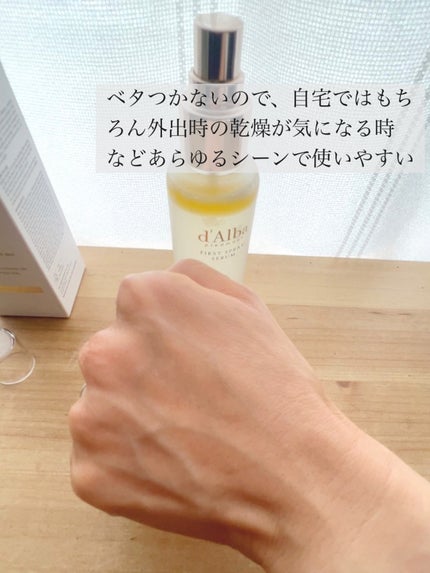 ダルバ ホワイトトリュフファーストスプレーセラム/ダルバ/ミスト状化粧水を使ったクチコミ(8枚目)