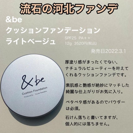 &be クッションファンデーション/&be/クッションファンデーションを使ったクチコミ(2枚目)