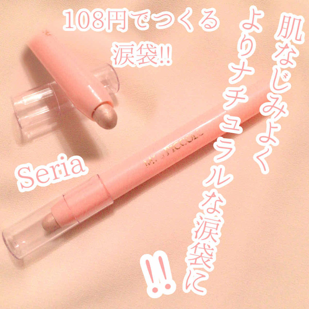 MP2wayアイクレヨン/セリア/スティックアイシャドウを使ったクチコミ（1枚目）