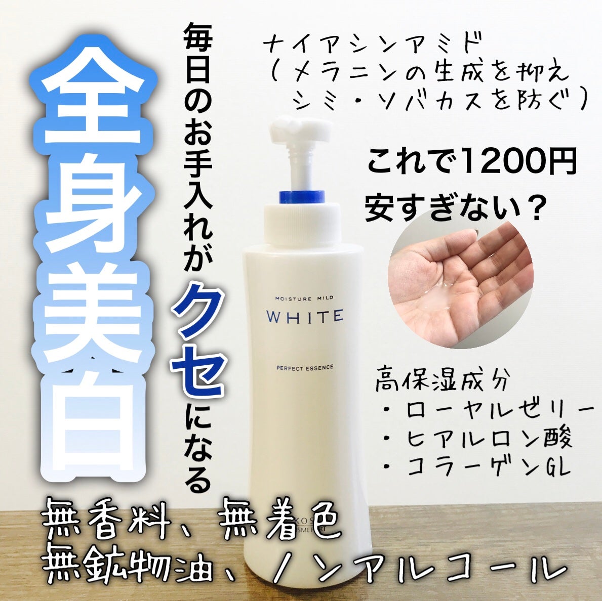 モイスチュアマイルドホワイト パーフェクトエッセンス/モイスチュアマイルド ホワイト/オールインワン化粧品を使ったクチコミ(1枚目)