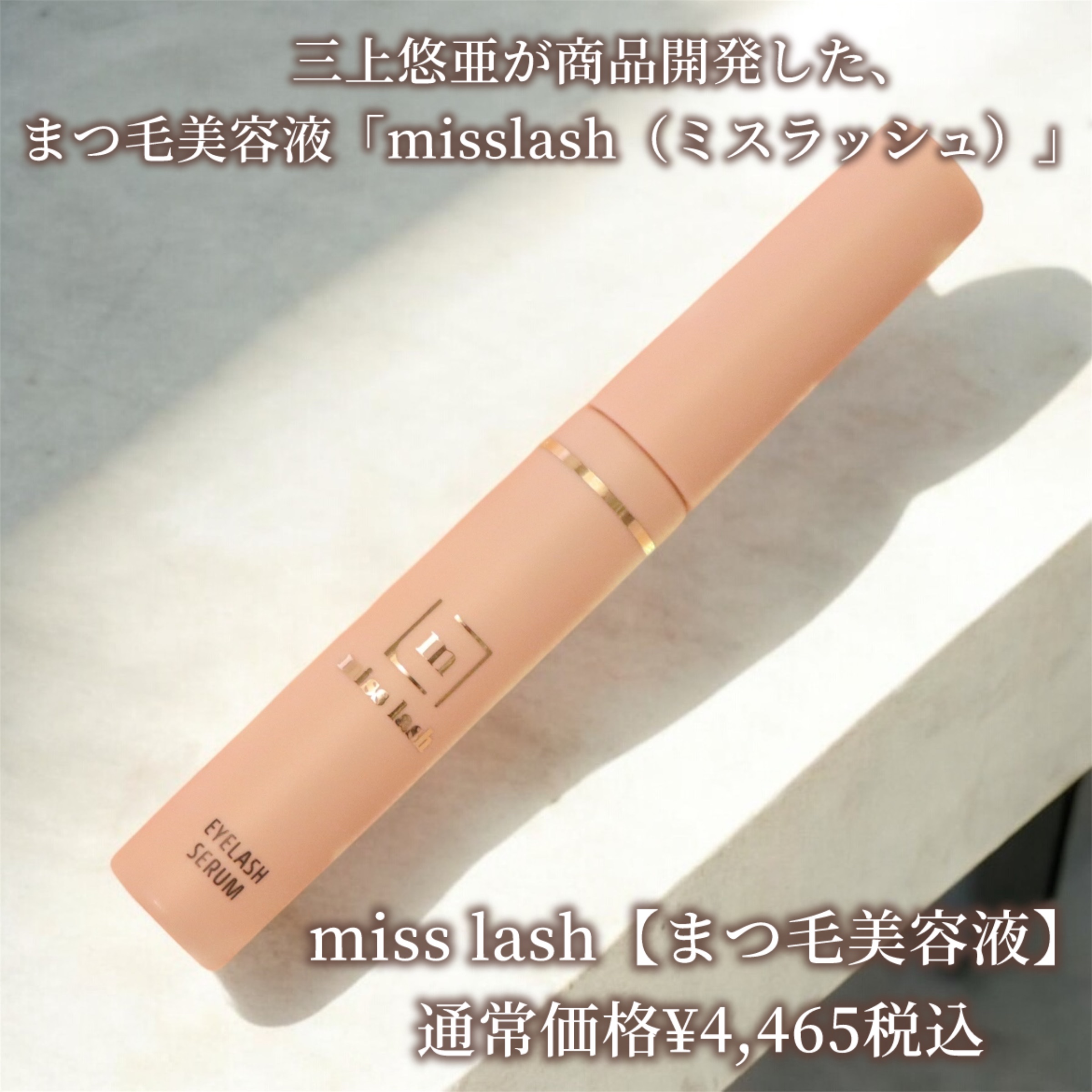 miss lash /miss lash/その他を使ったクチコミ（1枚目）