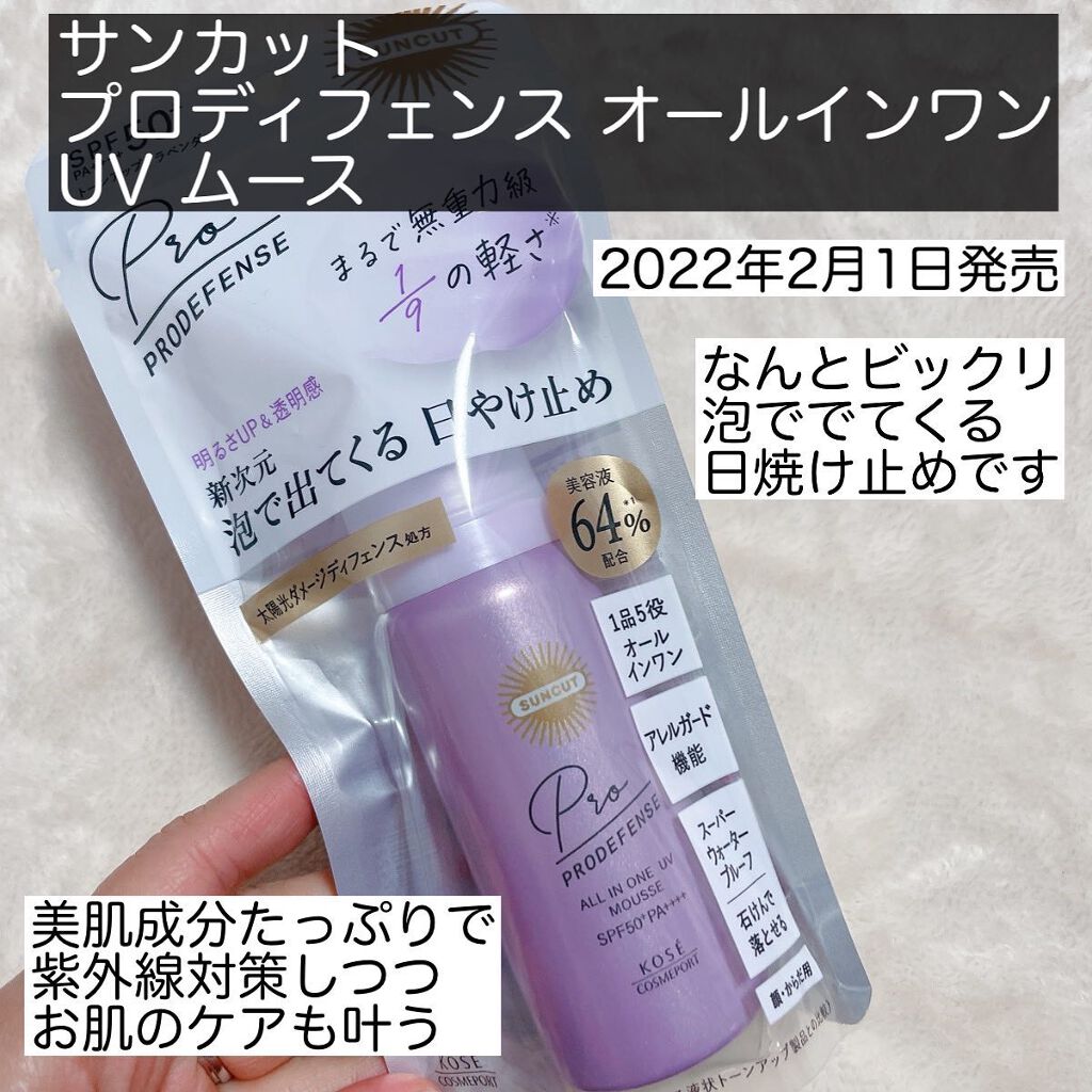 プロディフェンス オールインワンUV ムース/サンカット®/日焼け止めクリームを使ったクチコミ(2枚目)
