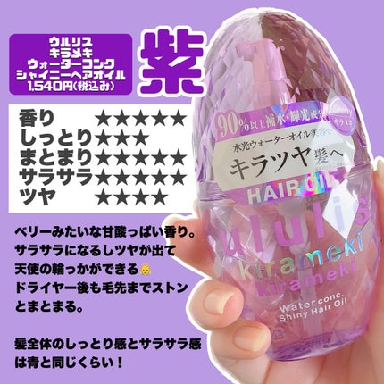 ウォーターコンク モイストヘアオイル/ululis/ヘアオイルを使ったクチコミ(3枚目)