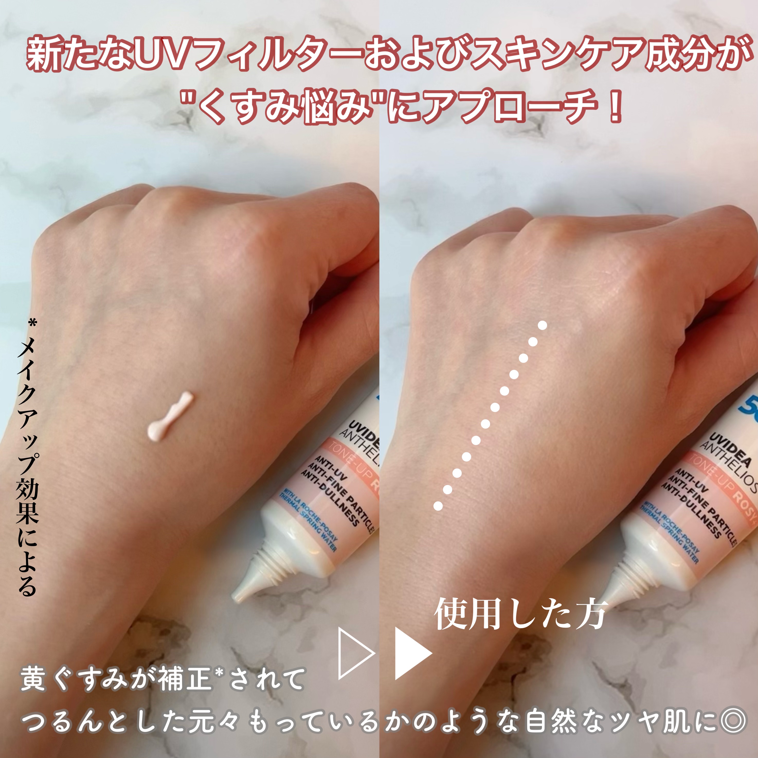 UVイデア XL プロテクショントーンアップ ローズ+/ラ ロッシュ ポゼ/日焼け止め・UVケアを使ったクチコミ（2枚目）