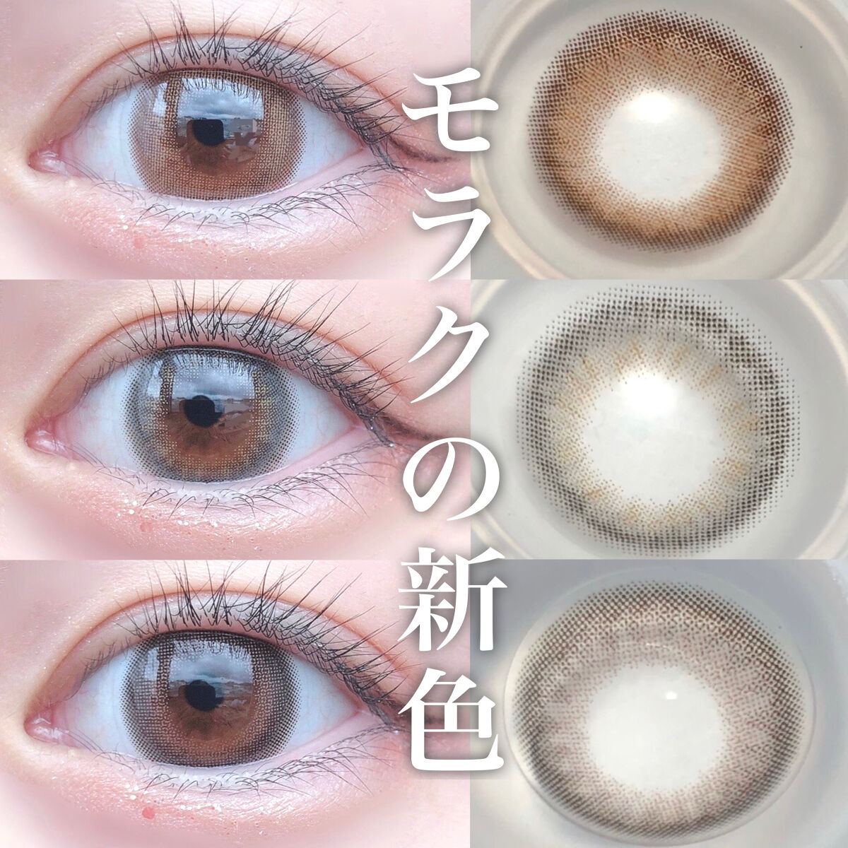 MOLAK 1day/MOLAK/ワンデー（１DAY）カラコンを使ったクチコミ（1枚目）