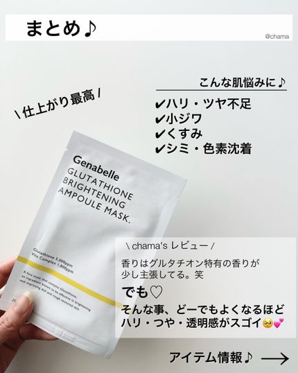 グルタチオンブアンプルマスク/Genabelle/シートマスク・パックを使ったクチコミ(7枚目)