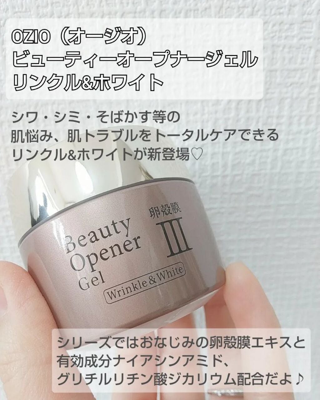 ビューティーオープナージェル リンクル&ホワイト/オージオ/美容液を使ったクチコミ(2枚目)