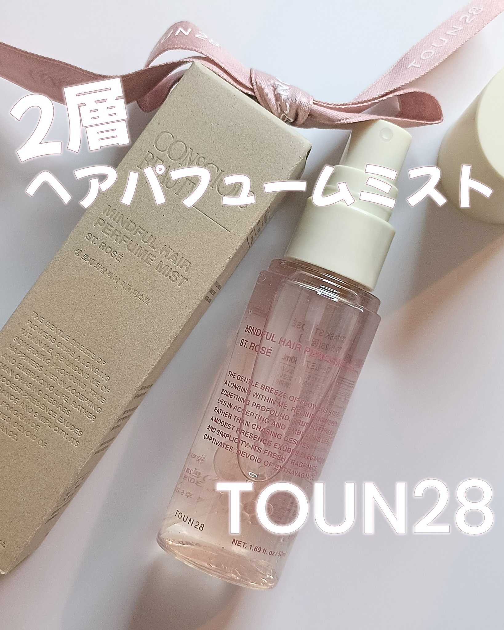 ヘアパフュームミスト ドゥチューリップ/TOUN28/ヘアミストを使ったクチコミ（1枚目）