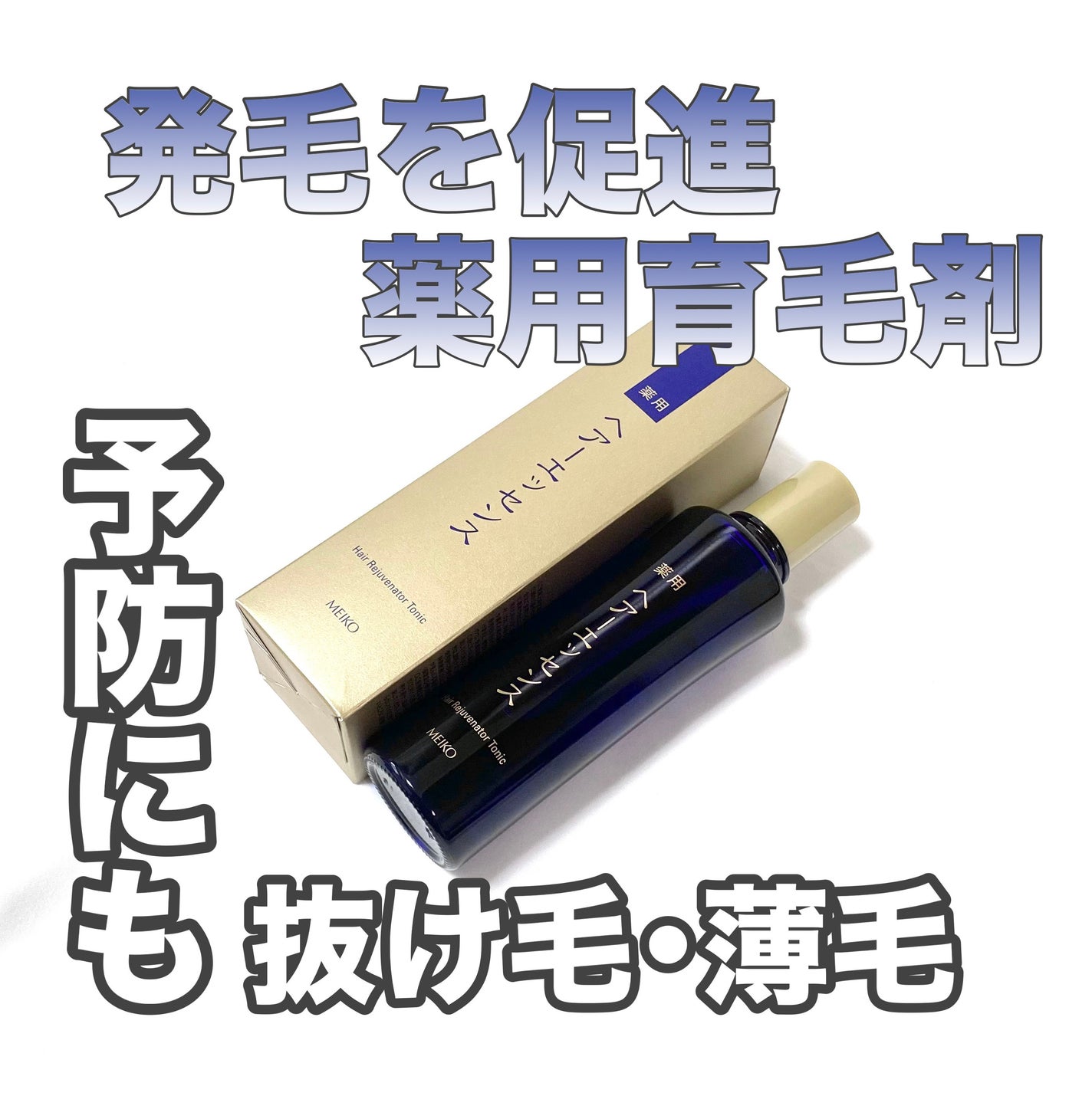 薬用ヘアーエッセンスW/メイコー化粧品/頭皮ローションを使ったクチコミ(1枚目)