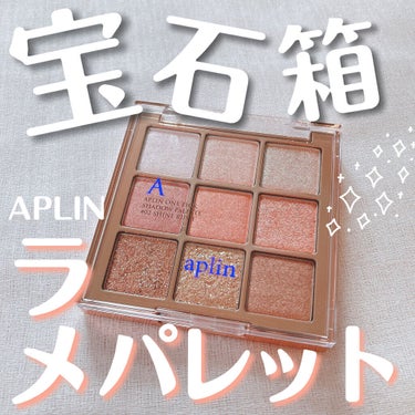 ワンピックアイシャドウパレット/APLIN/アイシャドウパレットを使ったクチコミ（1枚目）