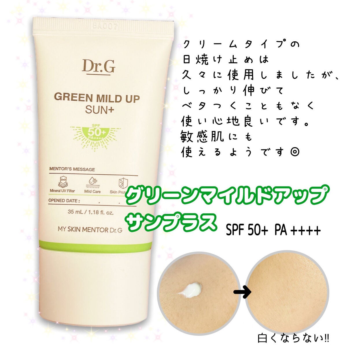 グリーンマイルドアップサンプラス/Dr.G/日焼け止めクリームを使ったクチコミ(1枚目)