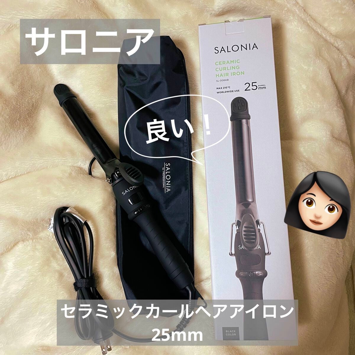 セラミックカール ヘアアイロン/SALONIA/カールアイロンを使ったクチコミ(1枚目)