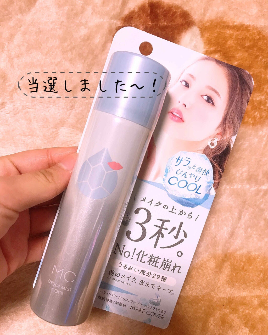 うるおいミスト クール/MAKE COVER/ミスト状化粧水を使ったクチコミ(1枚目)