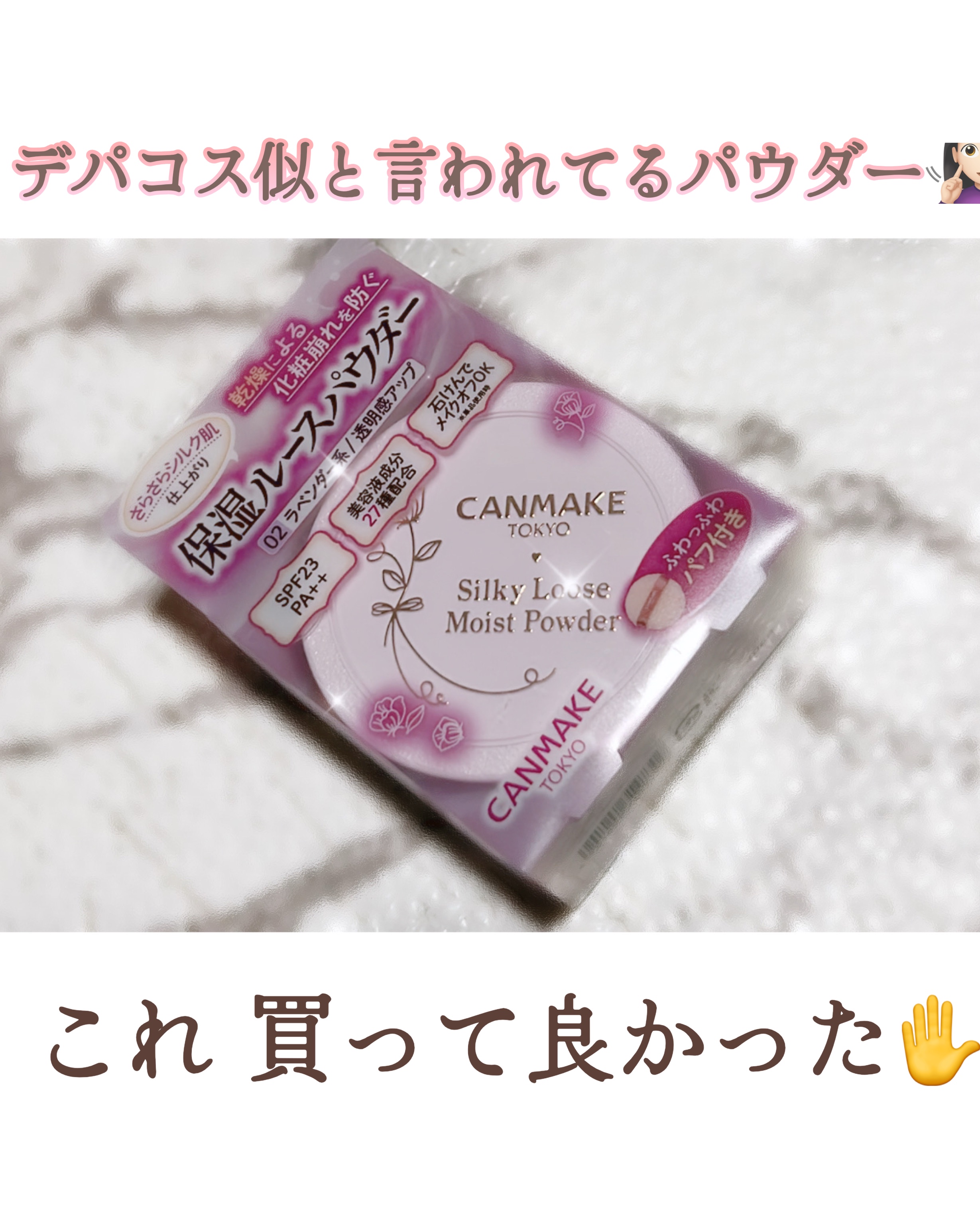 シルキールースモイストパウダー/キャンメイク/ルースパウダーを使ったクチコミ（1枚目）