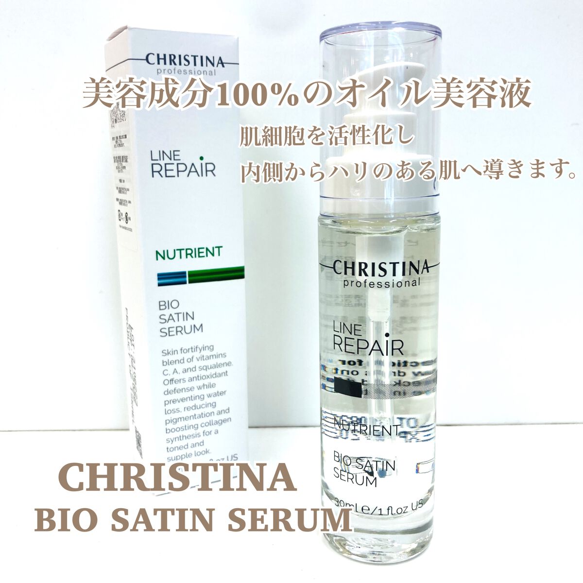 ビオサテンセラム/LINE REPAIR/美容液を使ったクチコミ(1枚目)