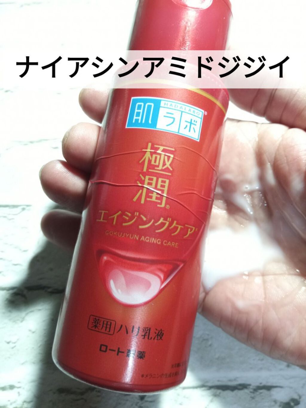 極潤α ハリ乳液/肌ラボ/乳液を使ったクチコミ(1枚目)