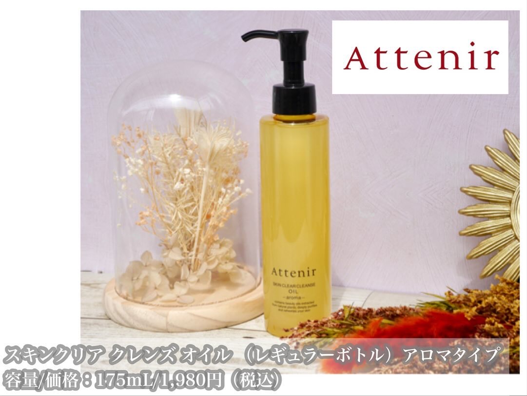 スキンクリア クレンズ オイル ＜アロマタイプ＞/アテニア/オイルクレンジングを使ったクチコミ（2枚目）