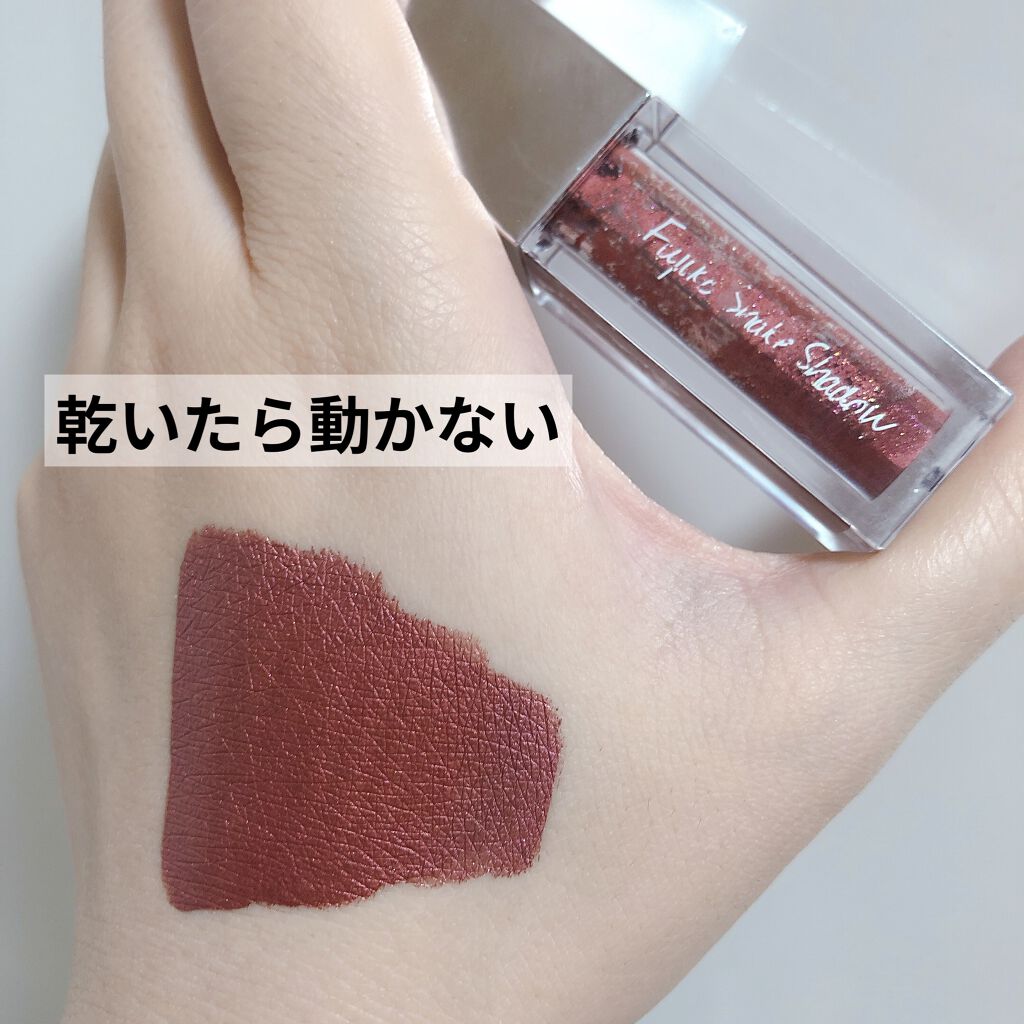 フジコシェイクシャドウ/Fujiko/リキッドアイシャドウを使ったクチコミ（2枚目）