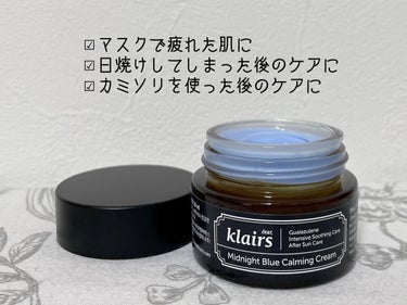 ミッドナイトブルーカーミングクリーム/Klairs/フェイスクリームを使ったクチコミ（3枚目）