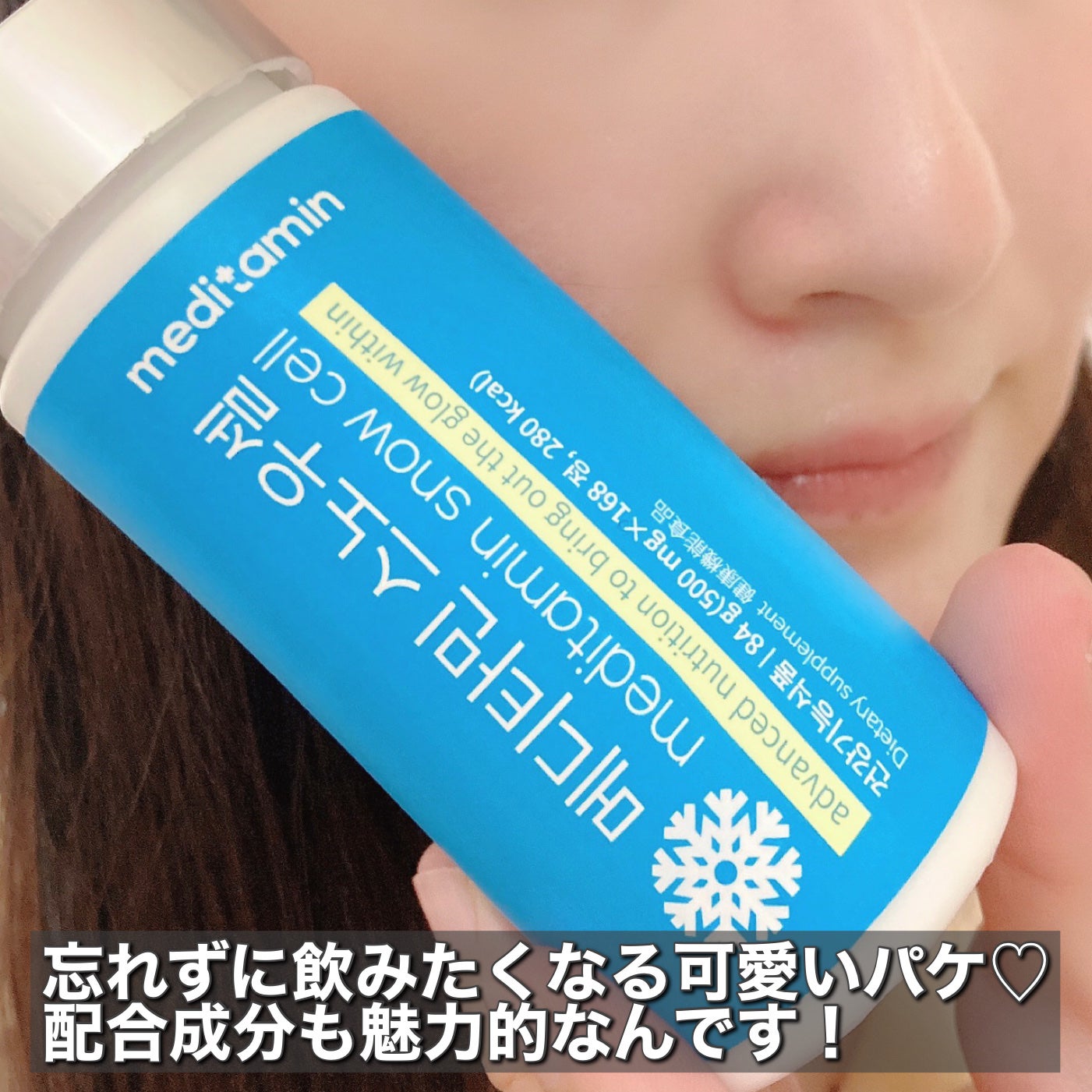 スノーセル/メディタミン/美容サプリメントを使ったクチコミ(2枚目)