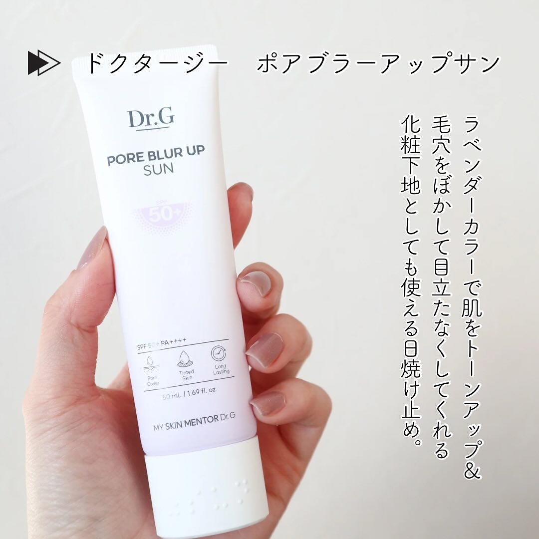 ポアブラーアップサン/Dr.G/日焼け止めクリームを使ったクチコミ（2枚目）