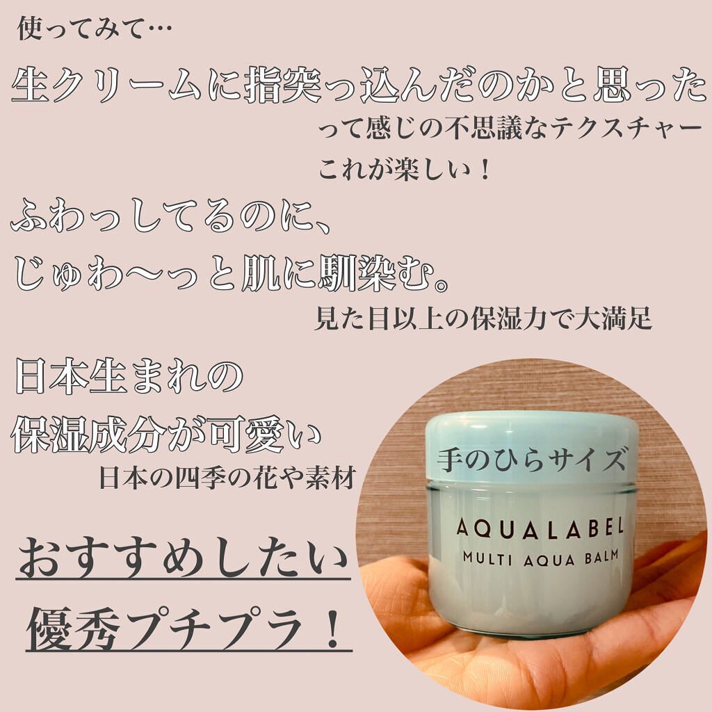 マルチアクアバーム/アクアレーベル/フェイスバームを使ったクチコミ（3枚目）