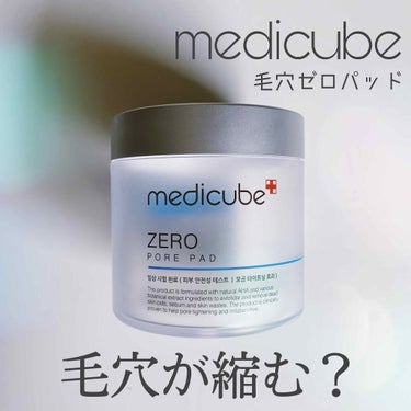 ゼロ毛穴パッド/MEDICUBE/ブースター・導入液を使ったクチコミ（1枚目）