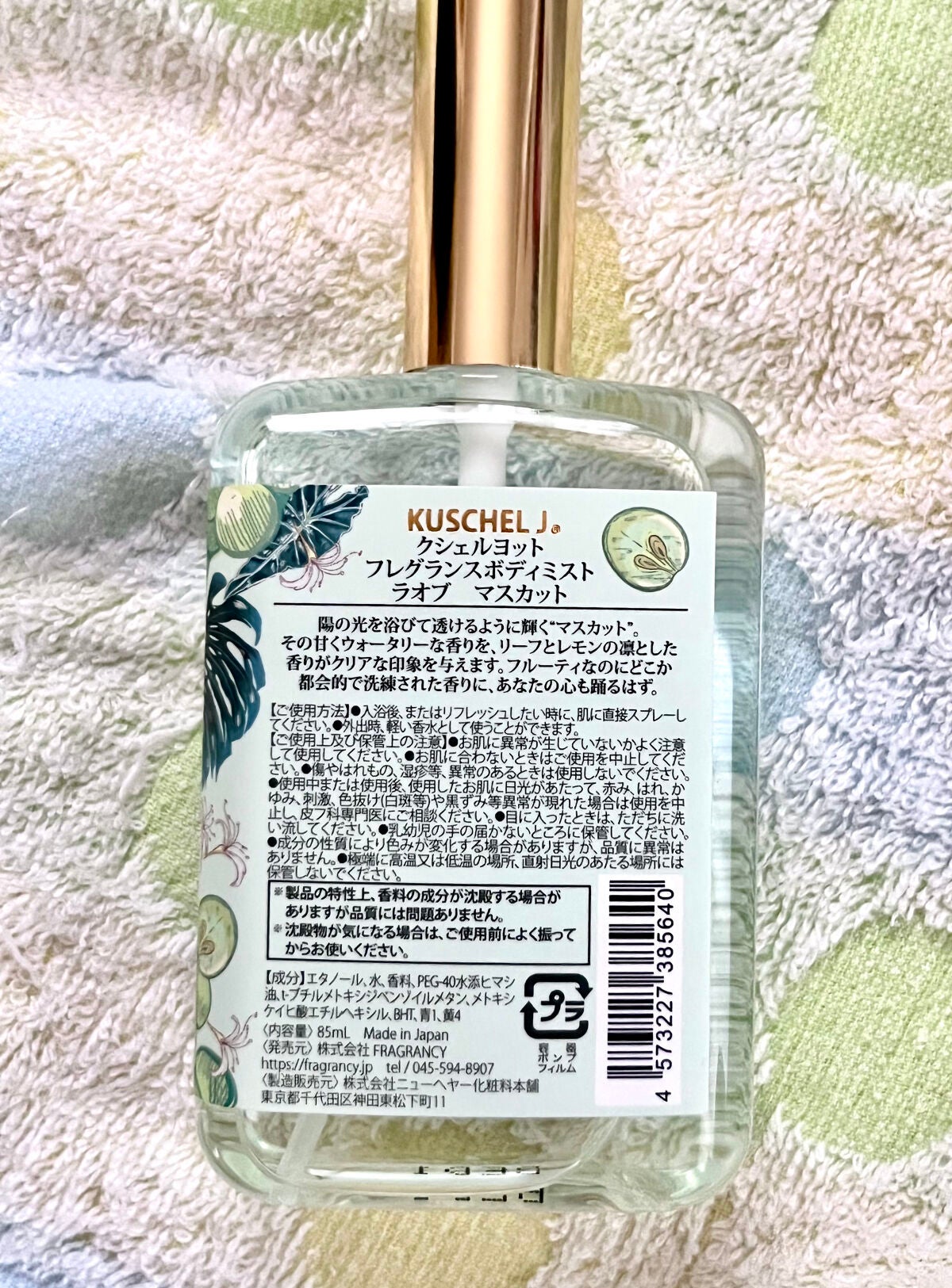 フレグランスボディミスト ラオブ マスカット/KUSCHEL J/ボディローションを使ったクチコミ(3枚目)