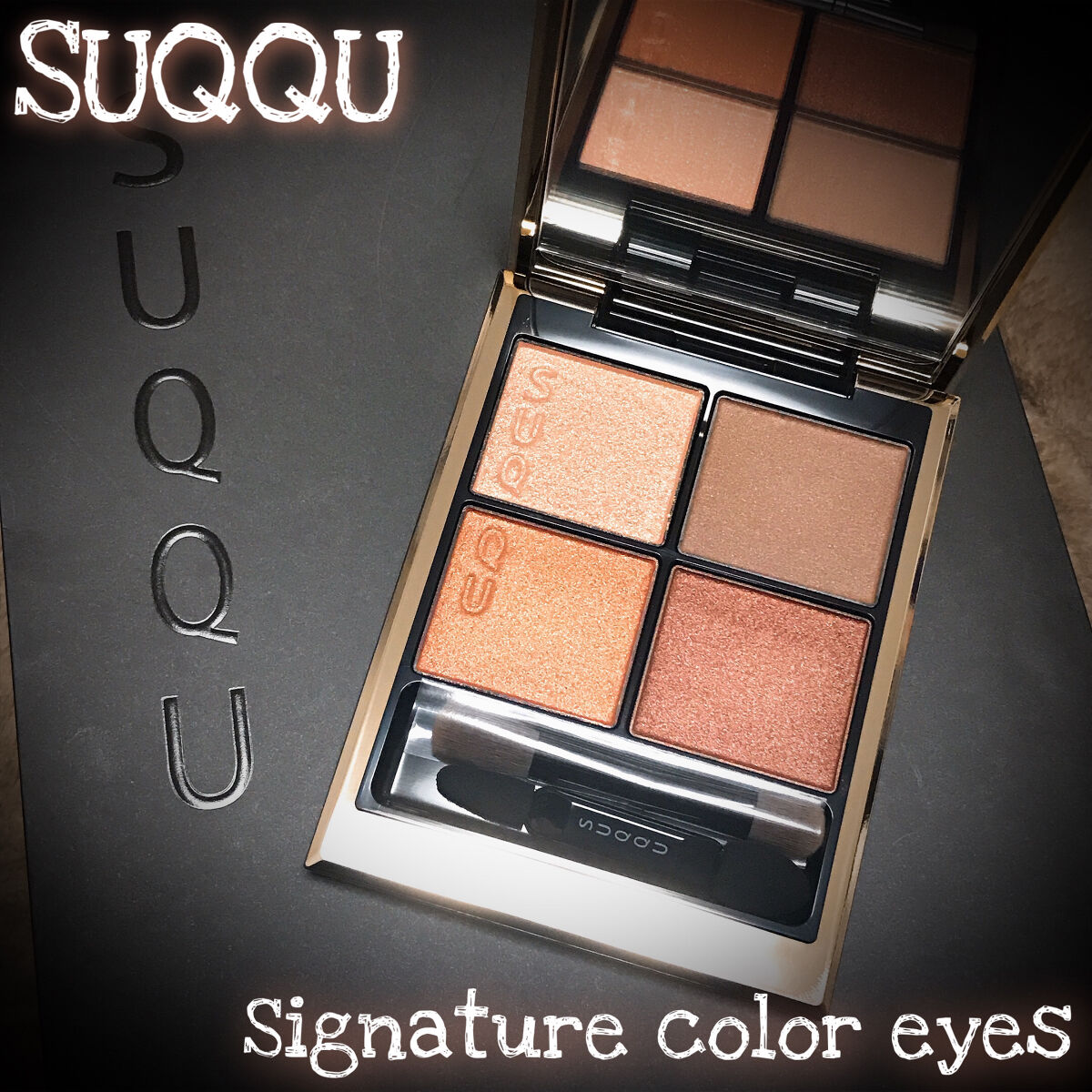 シグニチャー カラー アイズ/SUQQU/アイシャドウパレットを使ったクチコミ（1枚目）