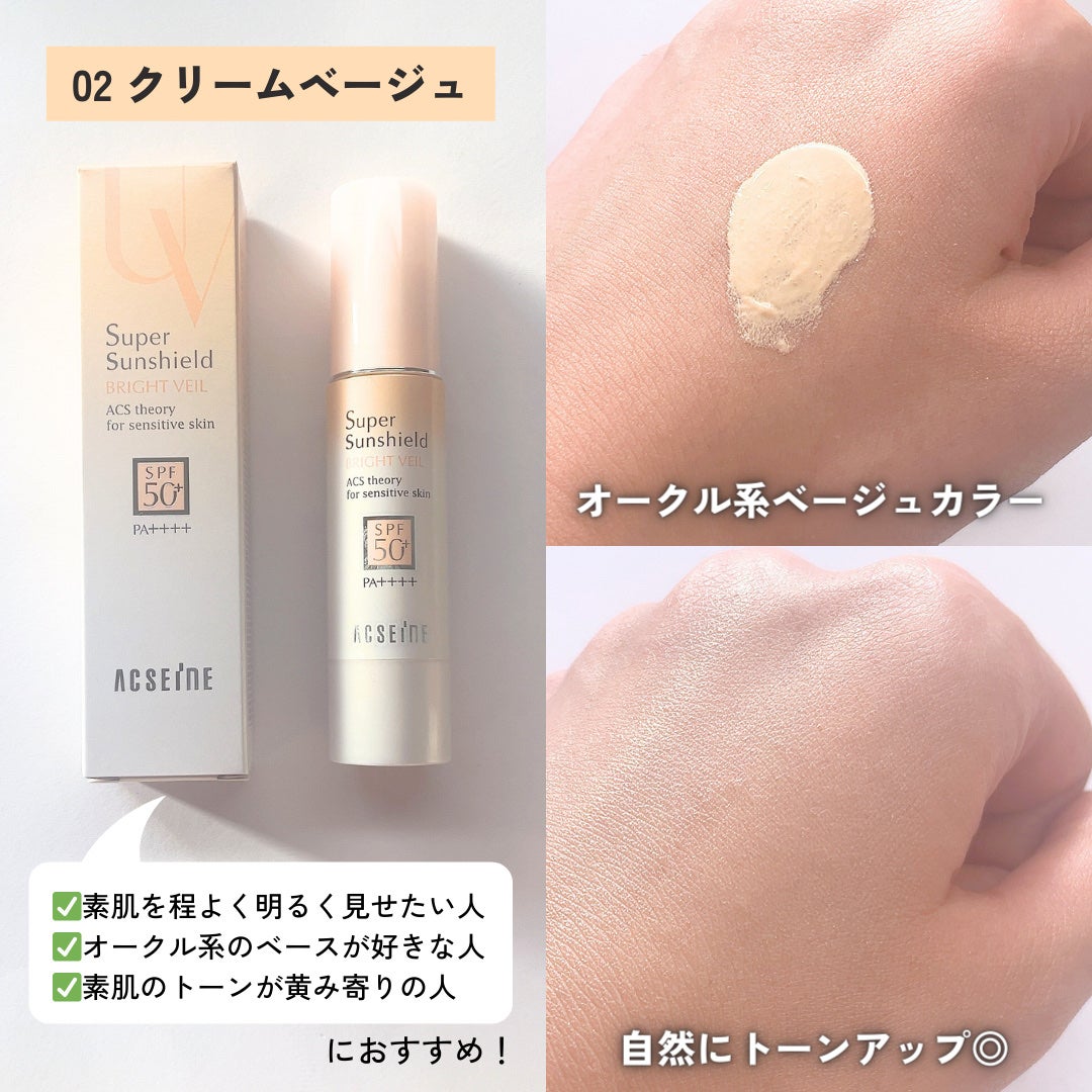 スーパーサンシールド ブライトヴェール/ACSEINE/化粧下地を使ったクチコミ(4枚目)